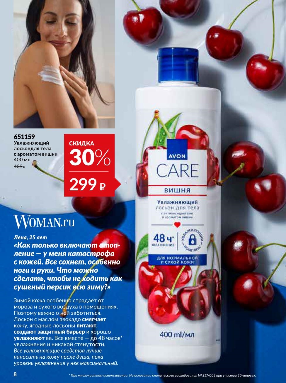 Увлажняющий лосьон для тела с вишней от Avon за 299р